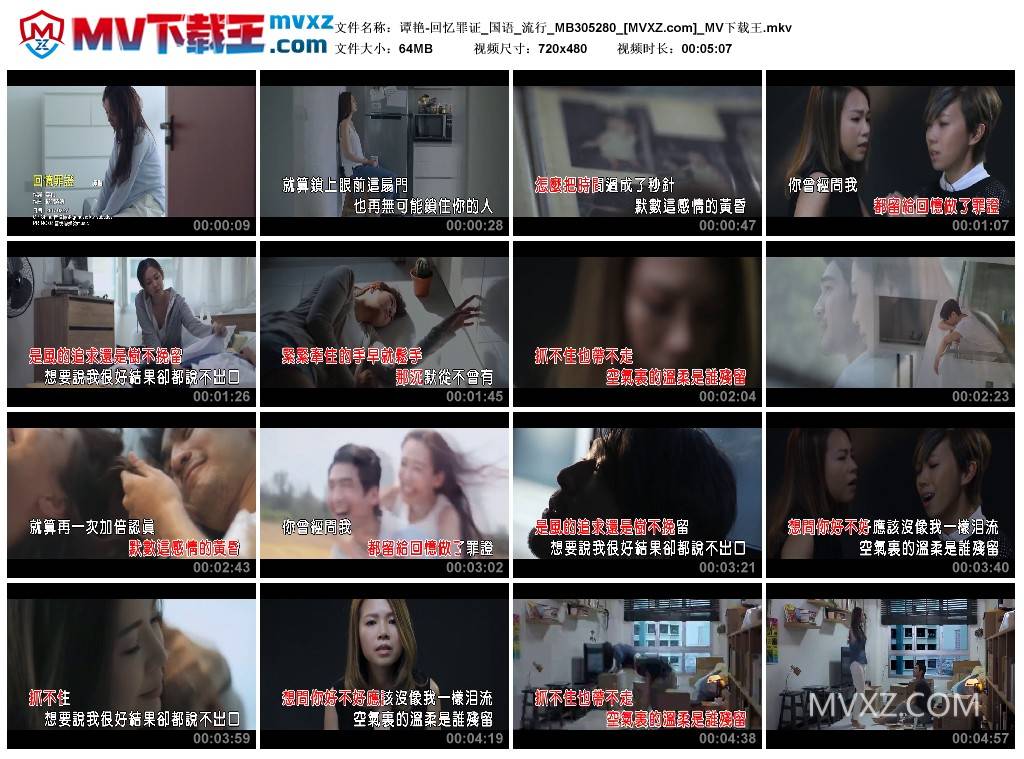 谭艳-回忆罪证_国语_流行_MB305280